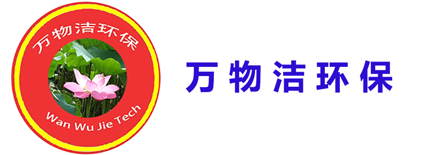 四川萬(wàn)物潔環(huán)?？萍加邢薰?/></a></div>
      <div   class=